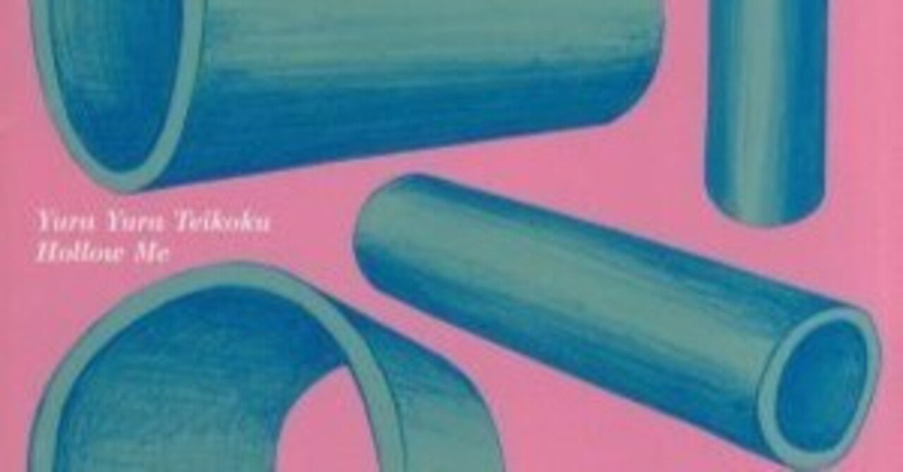 ゆらゆら帝国の輸入盤「Hollow Me / Beautiful
