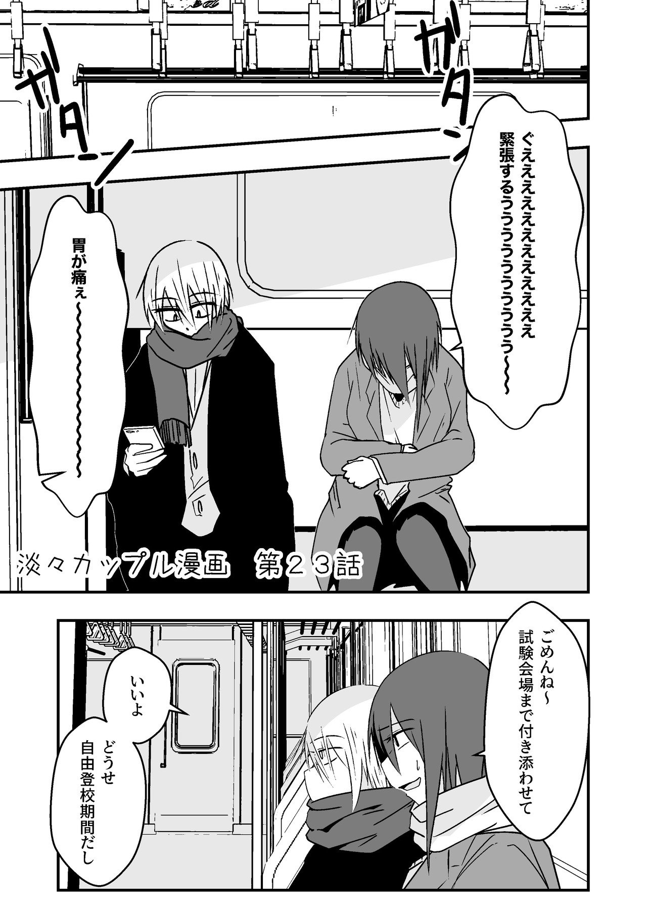 淡々カップル漫画２３話_001