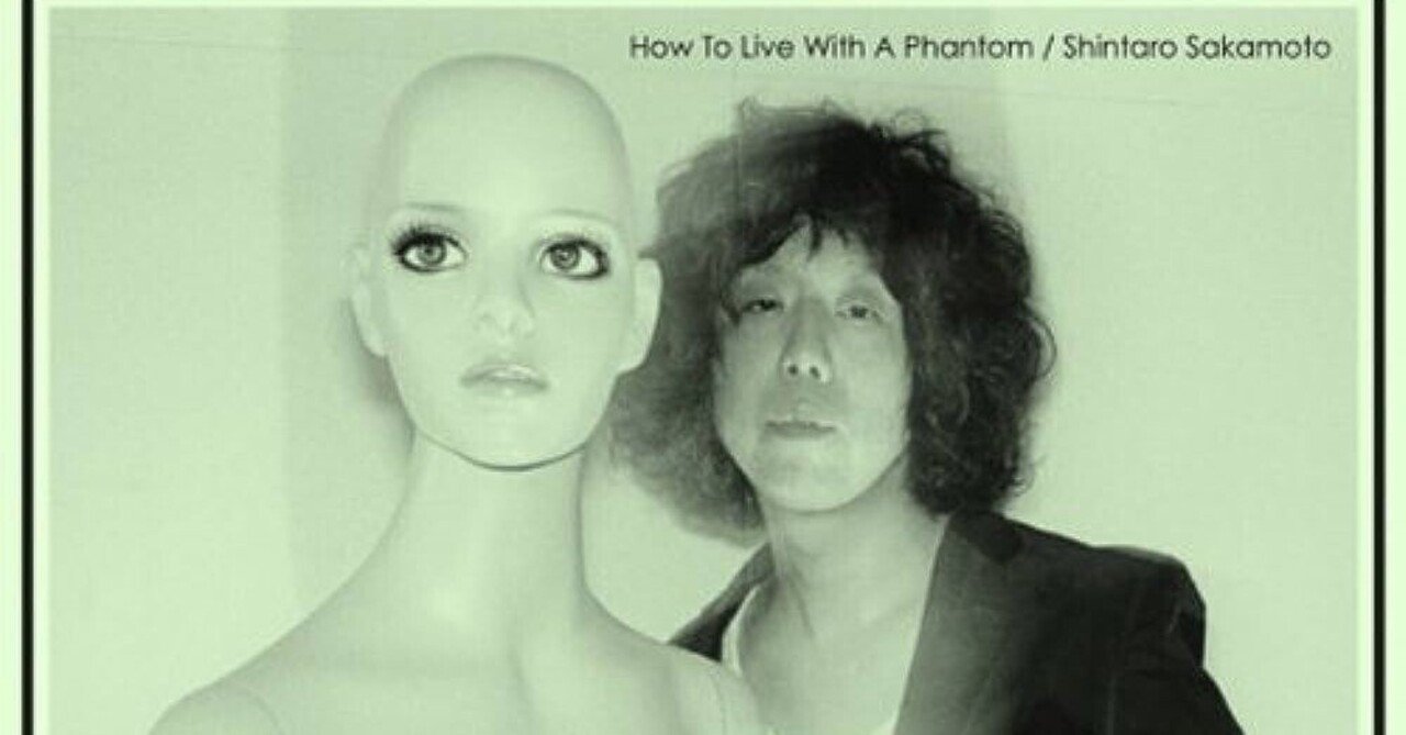 坂本慎太郎『幻とのつきあい方』(2011)｜或る歴史と或る耳と