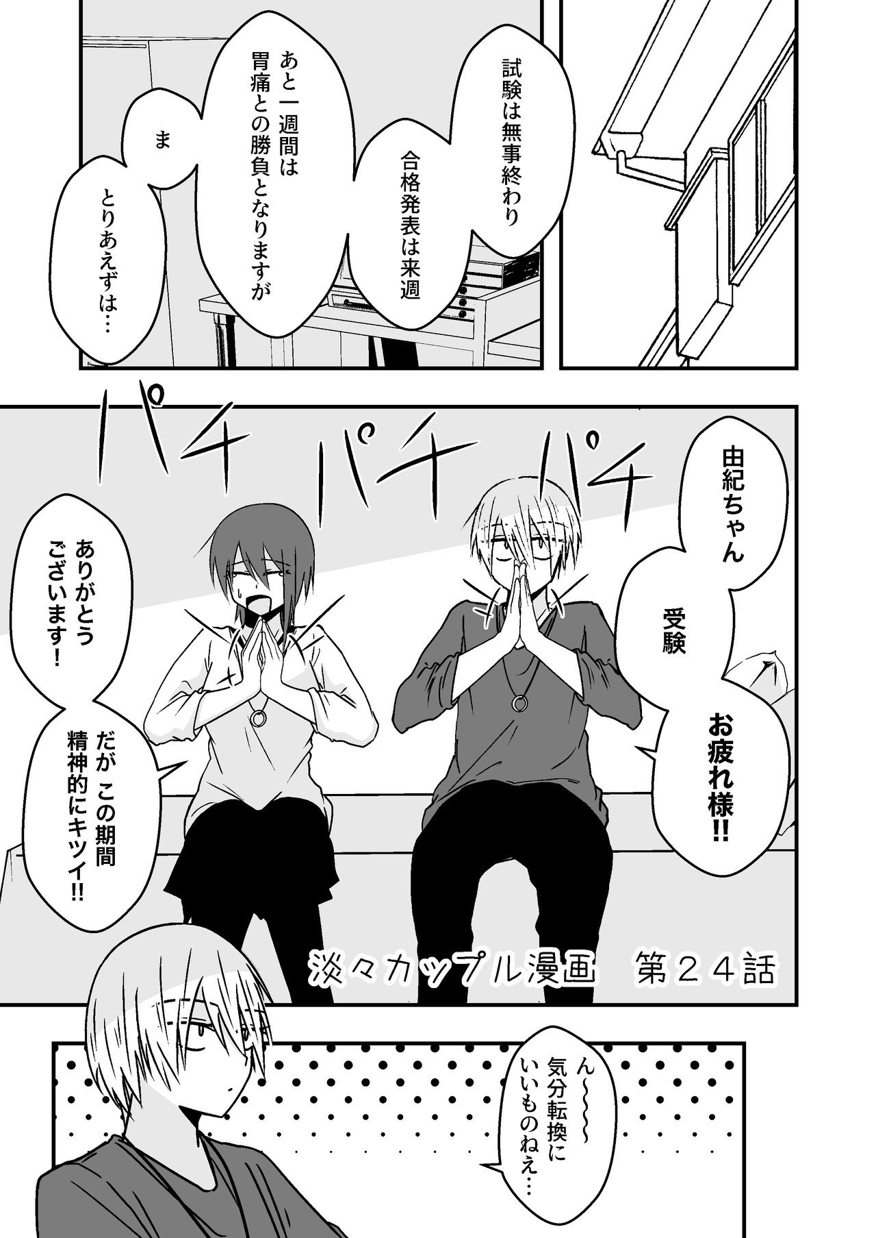 淡々カップル漫画 第24話 御崎そら Note 淡々カップル漫画 第24話 御崎そら Note