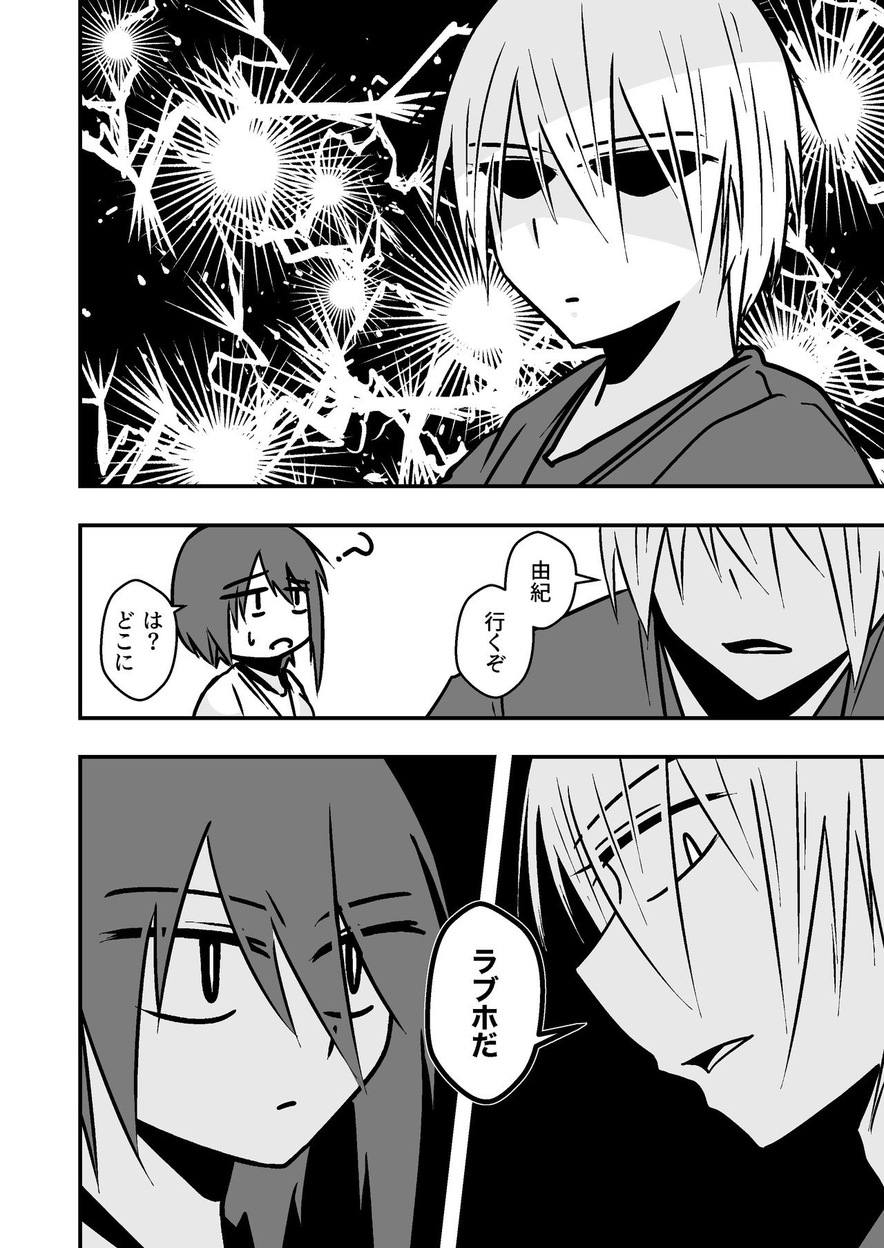 淡々カップル漫画２４話_004