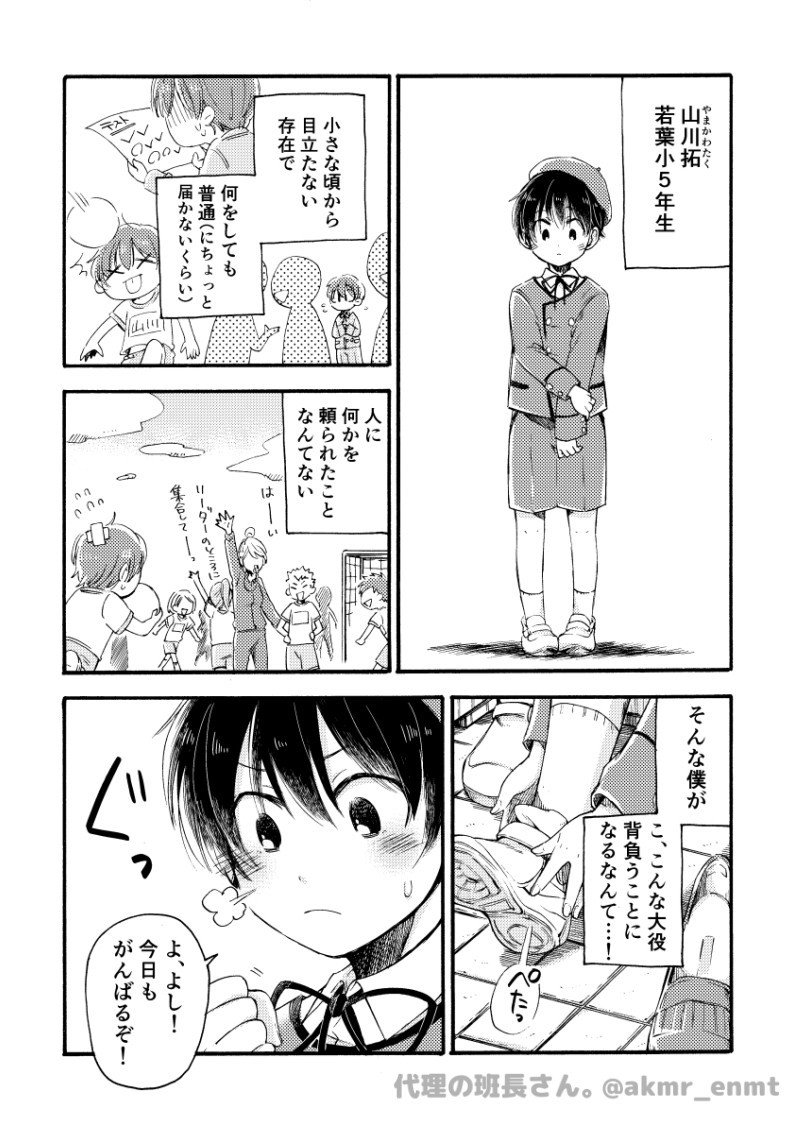 同人誌再録 代理の班長さん 榎本あかまる Note 同人誌再録 代理の班長さん 榎本あかまる Note