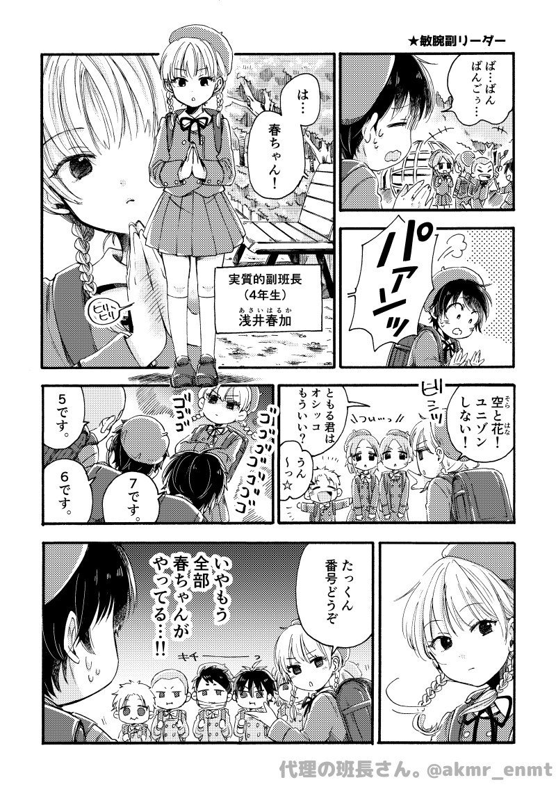 同人誌再録 代理の班長さん 榎本あかまる Note 同人誌再録 代理の班長さん 榎本あかまる Note