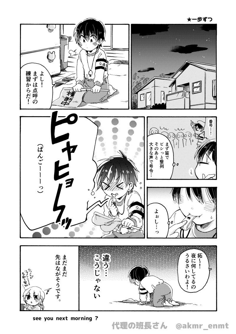 同人誌再録 代理の班長さん 榎本あかまる Note 同人誌再録 代理の班長さん 榎本あかまる Note
