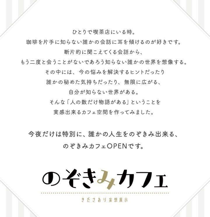 のぞきみカフェ Open のぞきみカフェ Note のぞきみカフェ Open のぞきみカフェ Note