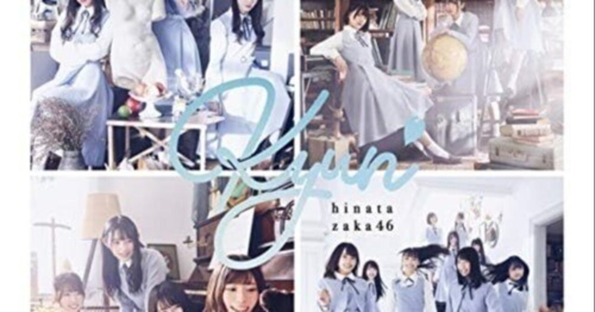 Amazon.co.jp: しーちゃん様専用小坂菜緒・キュンB2サイズ