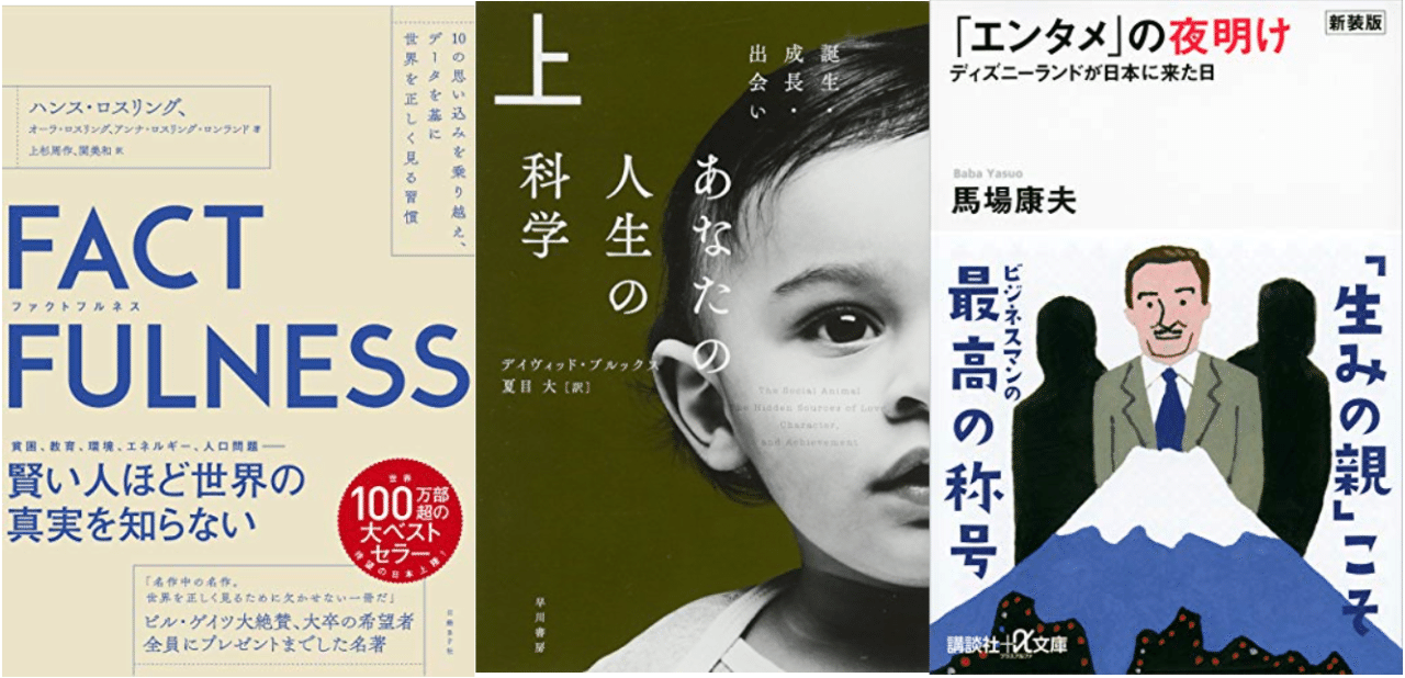 11 Factfullness あなたの人生の科学 エンタメ の夜明け ほか 長リョ本 長谷川リョー Note