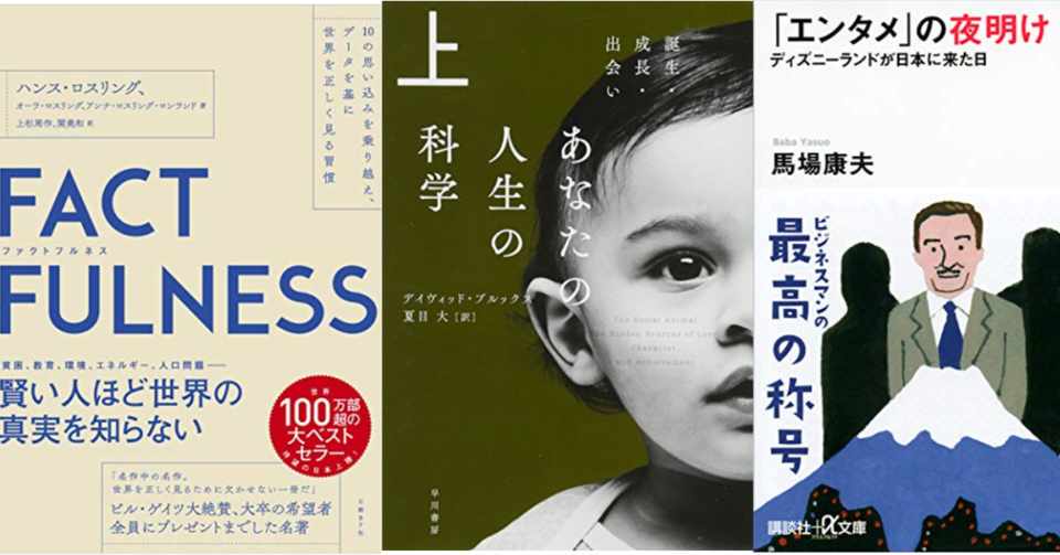 11 Factfullness あなたの人生の科学 エンタメ の夜明け ほか 長リョ本 長谷川リョー Note 11 Factfullness あなたの人生の科学 エンタメ の夜明け ほか 長リョ本 長谷川リョー Note