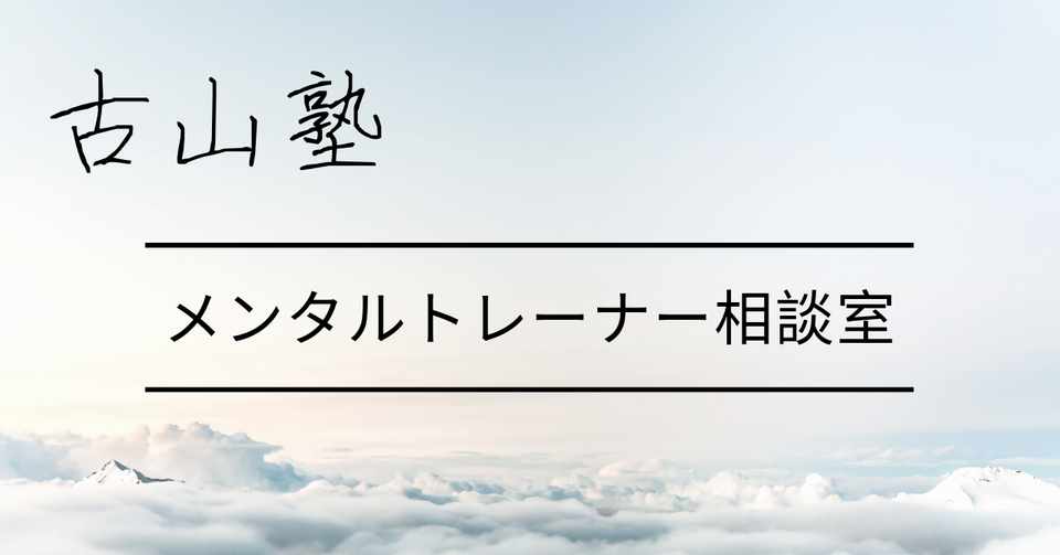 好き と 付き合おう は雲泥の差 好きな人の隣に座るために 爪を研ごう 古山有則 メンタルトレーナー Note
