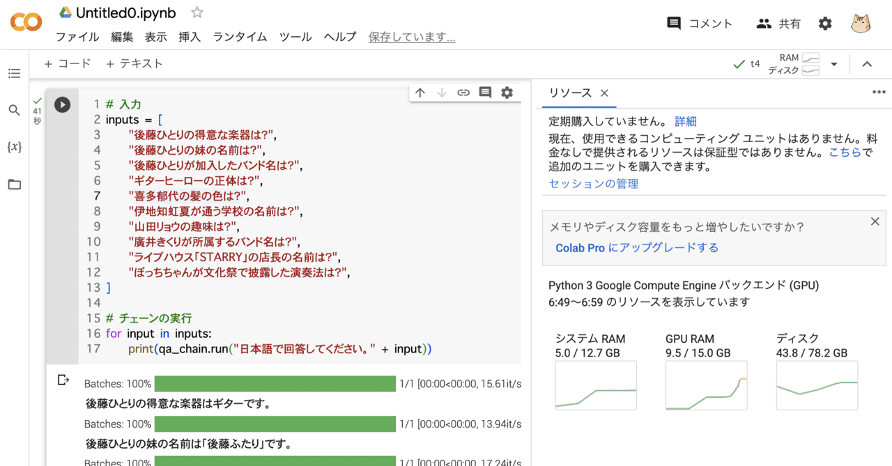 Google Colab で Llama 2 + LangChain の RetrievalQA を試す｜npaka