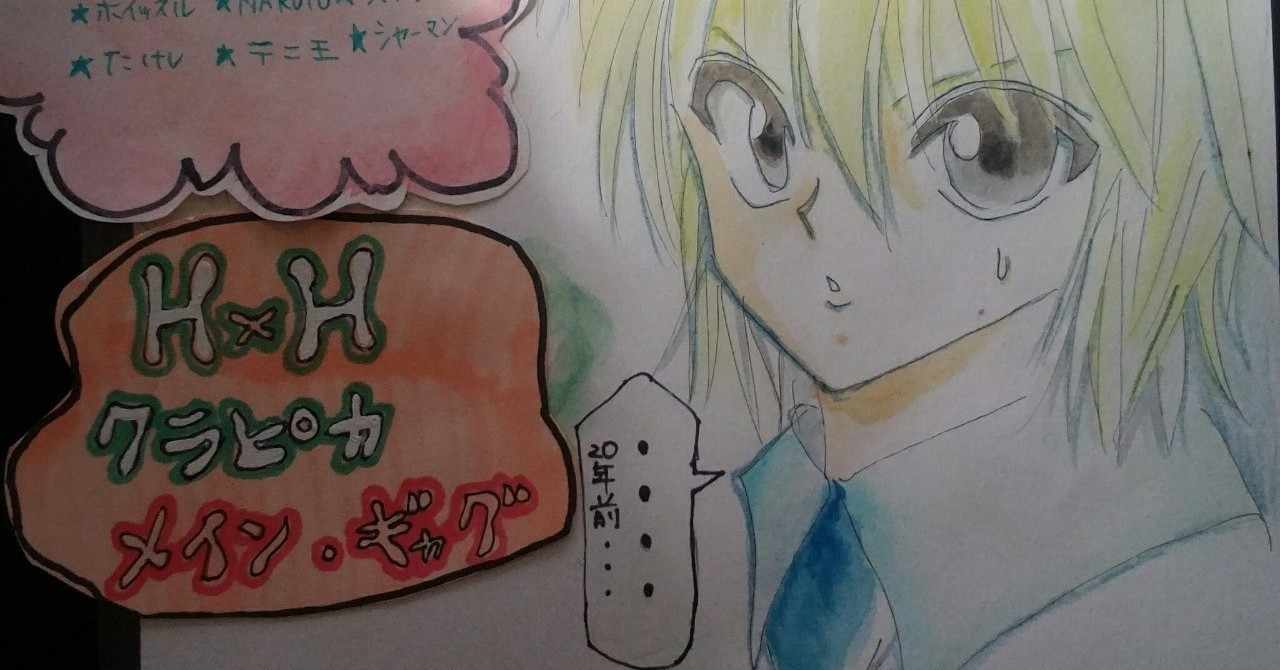 冨樫義博 の急上昇タグ記事一覧 Note つくる つながる とどける
