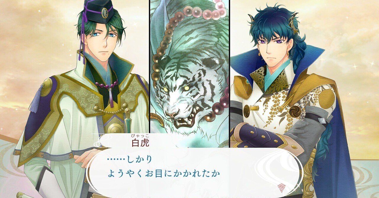 遙か】聖獣白虎、どうしても九州が恋しい。｜RIRA