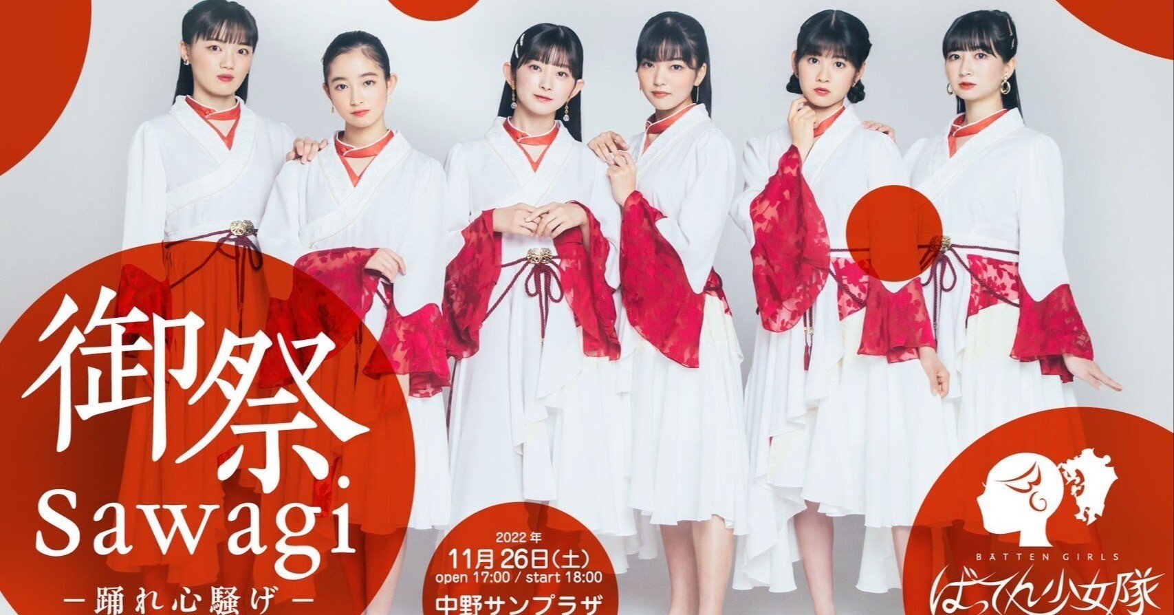 ばってん少女隊　九祭　豪華盤 九祭 | ばってん少女隊 オフィシャルサイト