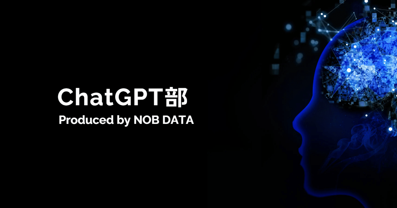 世界】の「ChatGPT」ニュースまとめ20230730（39記事）｜ChatGPT部 Produced by NOB DATA