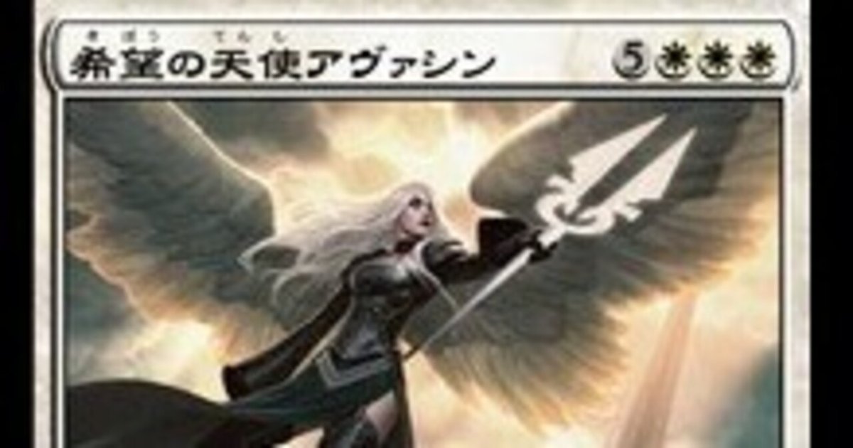 統率者列伝 vol.3 ~《希望の天使アヴァシン》 | 【晴れる屋