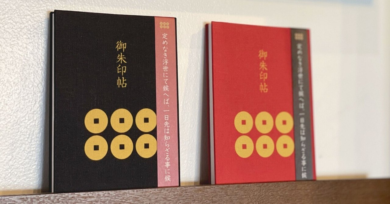 真田六文銭/結び雁金 御朱印帳｜Tip3'S＊araco＊
