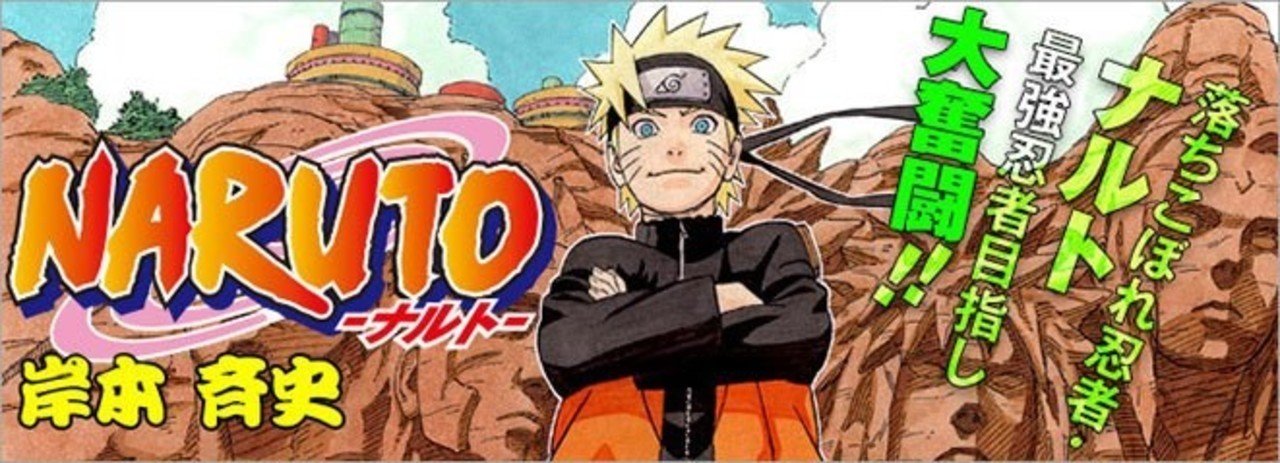 諦めの悪さno 1 まっすぐ目標に進む力がもらえるnarutoの名言 李佑記 イ ウギ 言葉には力がある Note