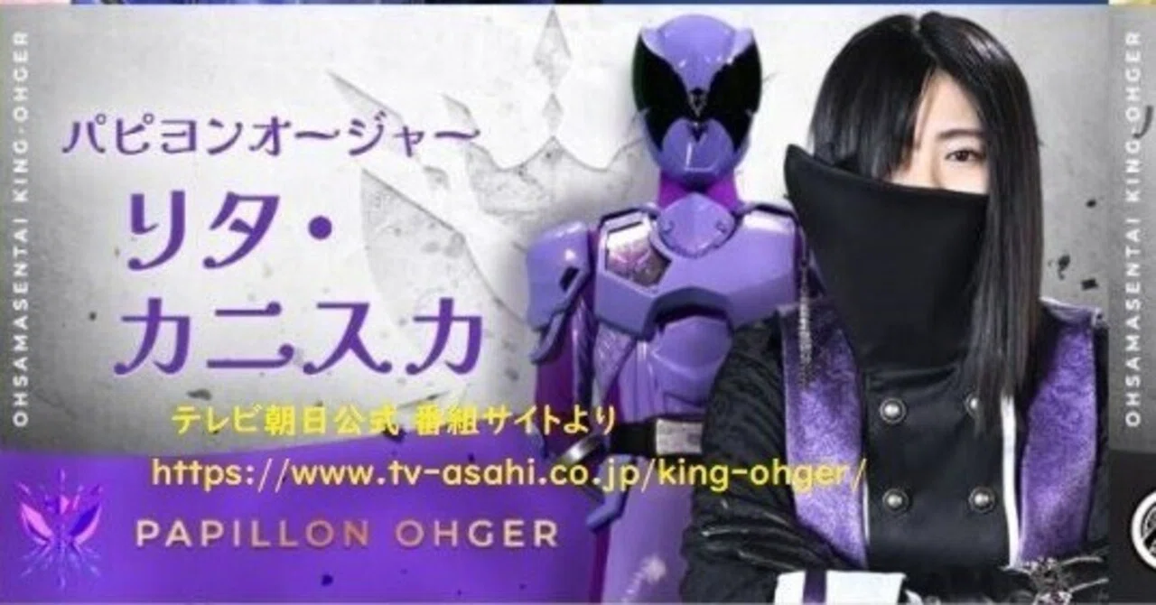 性別なんてどうでもいいキングオージャー｜佐倉智美