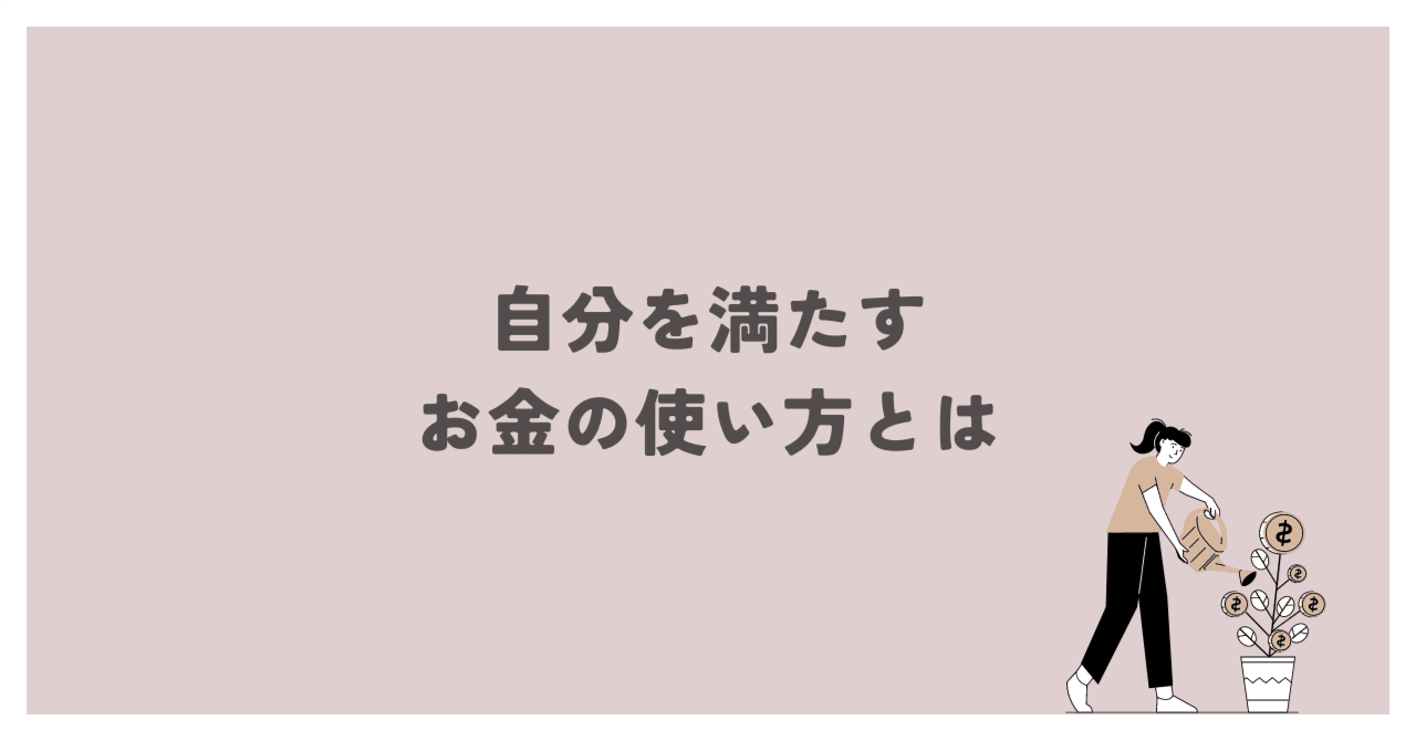 節約・貯金は単なる手段。あなたが本当に満たされるお金の使い方、手帳で紐解いてみませんか？｜自分軸手帳公式