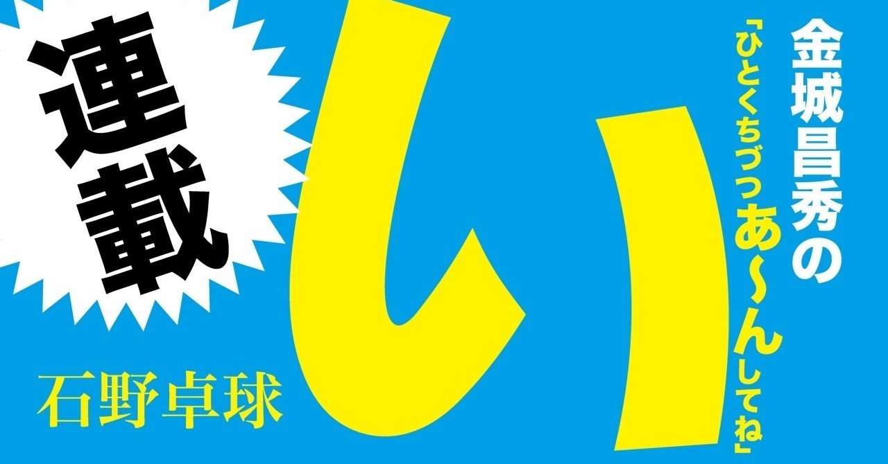 石野卓球 金城昌秀 Note 石野卓球 金城昌秀 Note