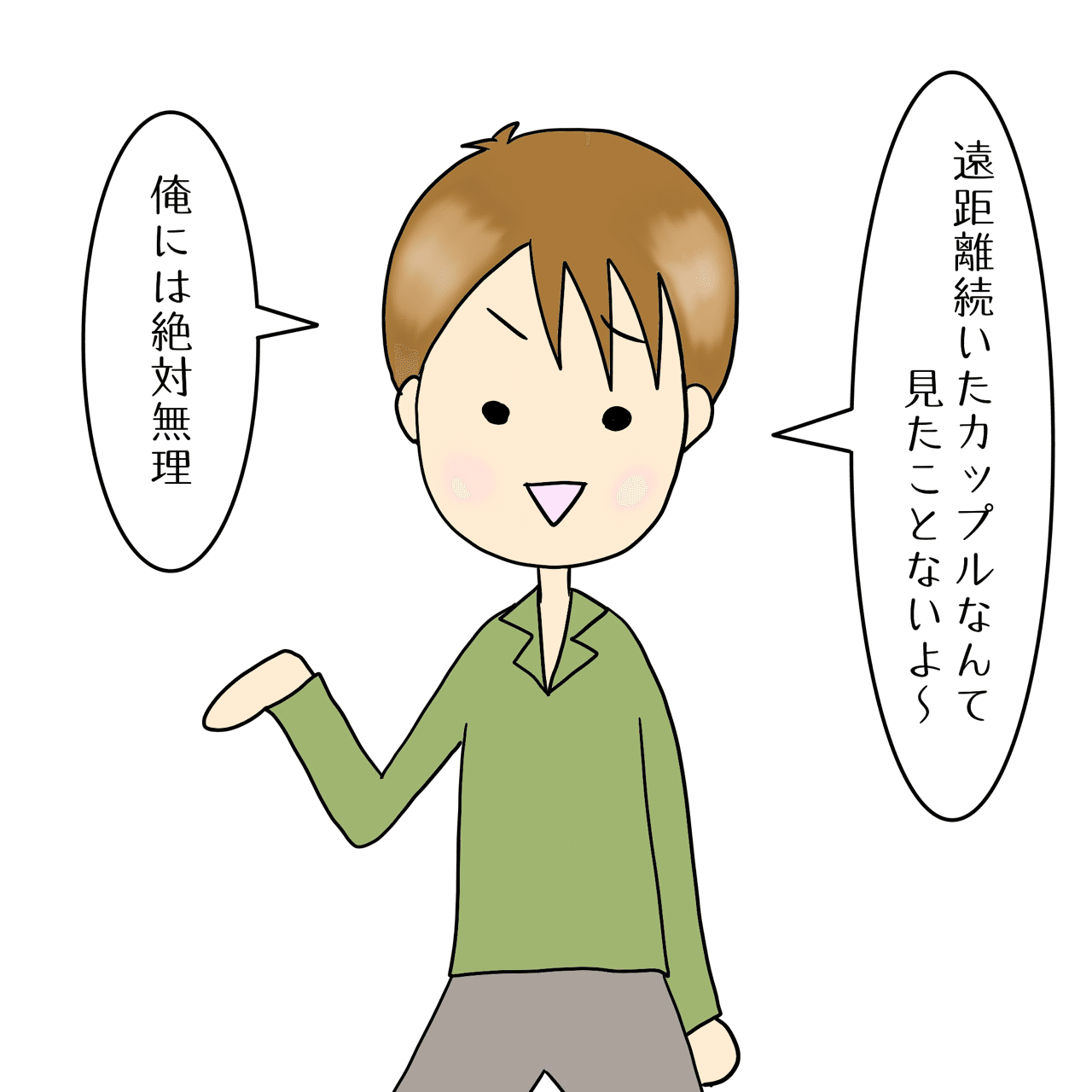遠距離前に言われた嫌なコト にゃもち Note 遠距離前に言われた嫌なコト にゃもち Note