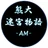 熊大迷宮物語AM