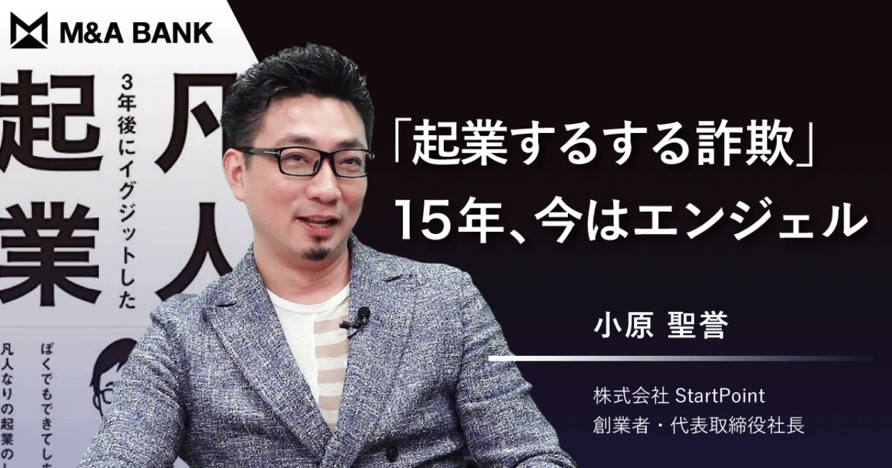 凡人起業 の著者登場 M A Bank Vol 164 M A Bank ベンチャー経営者のためのm A情報メディア 動画 記事 Note