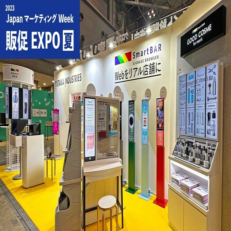 販促 EXPO【夏】」展示品を一挙公開いたします！※サイネージ編｜株式 