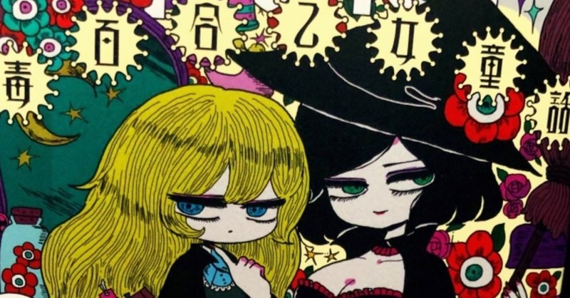鰤尾みちる の新着タグ記事一覧 Note つくる つながる とどける 鰤尾みちる の新着タグ記事一覧 Note つくる つながる とどける