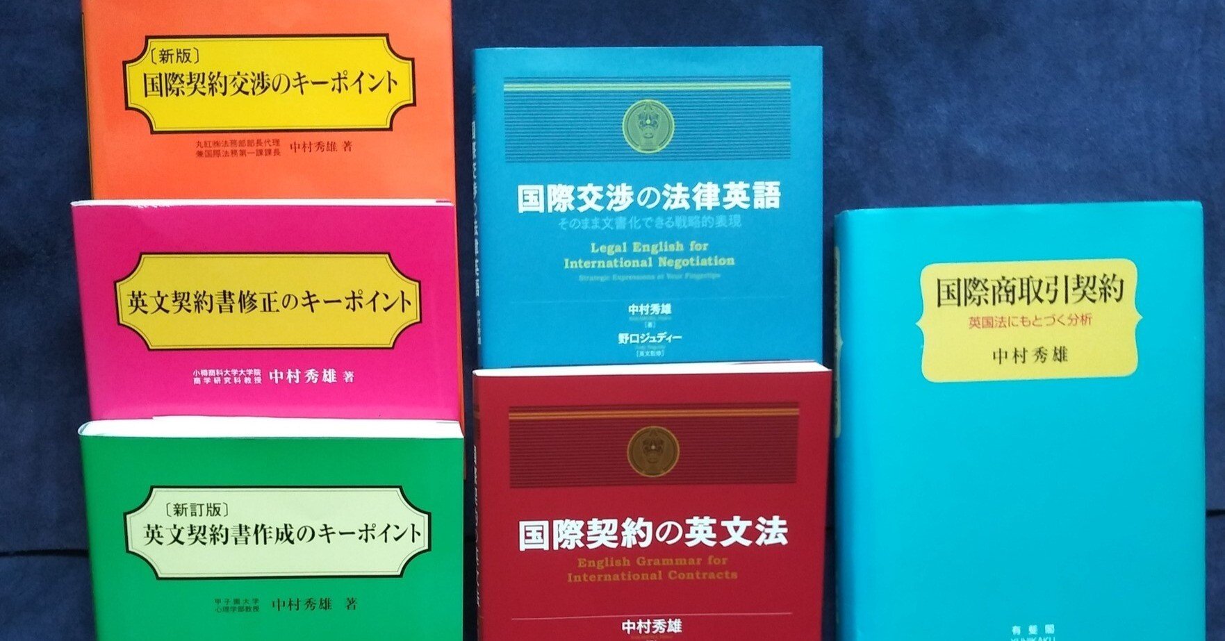 国際交渉の法律英語 そのまま文書化できる戦略的表現  /日本評論社/中村秀雄（単行本） Amazon.com: 国際交渉の法律英語 そのまま文書化できる戦略的