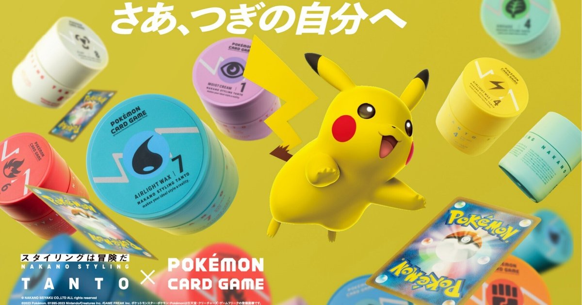 【2024正規激安】 ナカノワックス、ポケカとコラボしたってよ｜中野製薬 公式 スタイリング剤