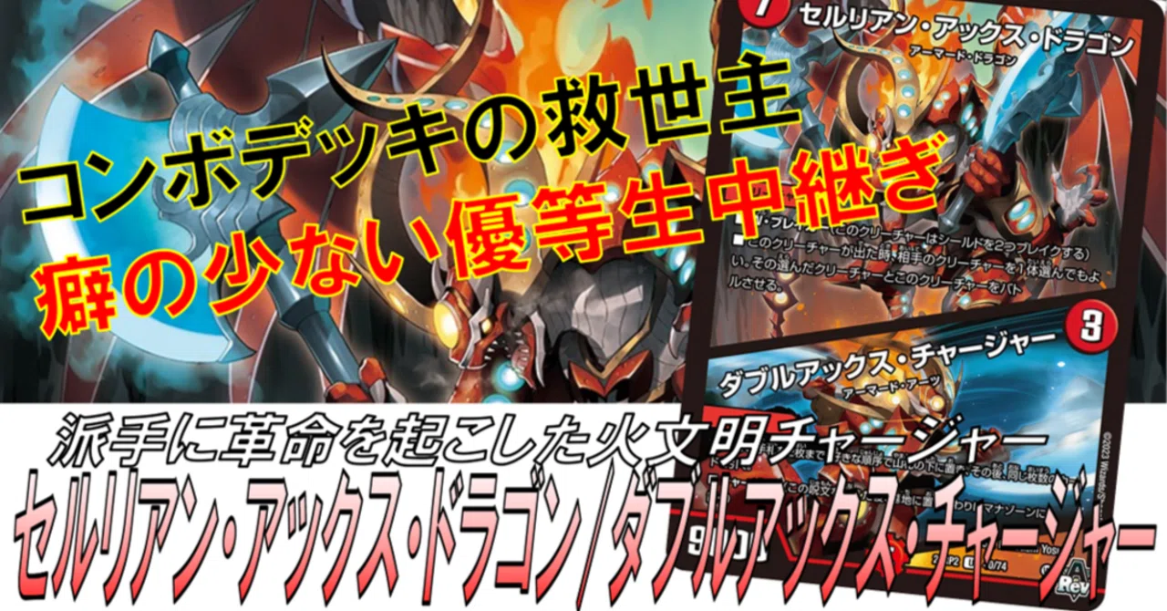 ファンいち＃2】ダブルアックス・チャージャーはコンボデッキの