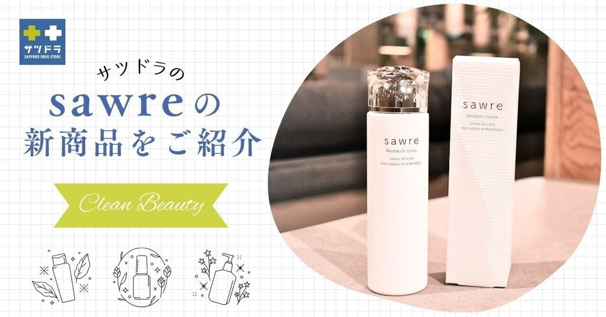 sawre リバイタリッチローション150mL＆リバイタリッチクリーム30g サウレリバイタリッチローション | 株式会社サルボ