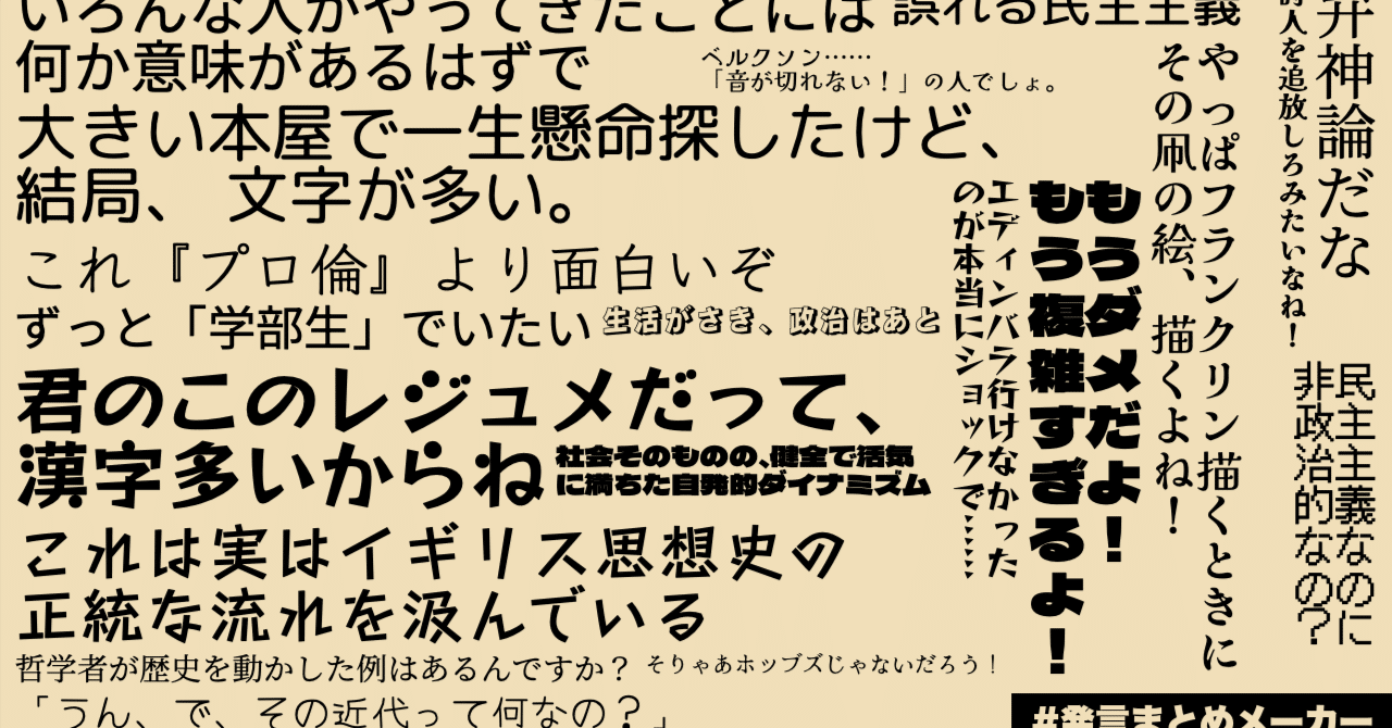 民主主義の源流はキリスト教！？——『民主主義の本質』訳者あとがきを読む