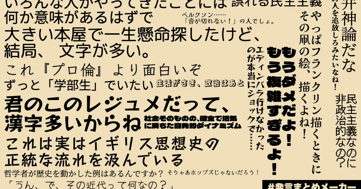 5000字無料】民主主義の源流はキリスト教！？——『民主主義の本質』訳者 