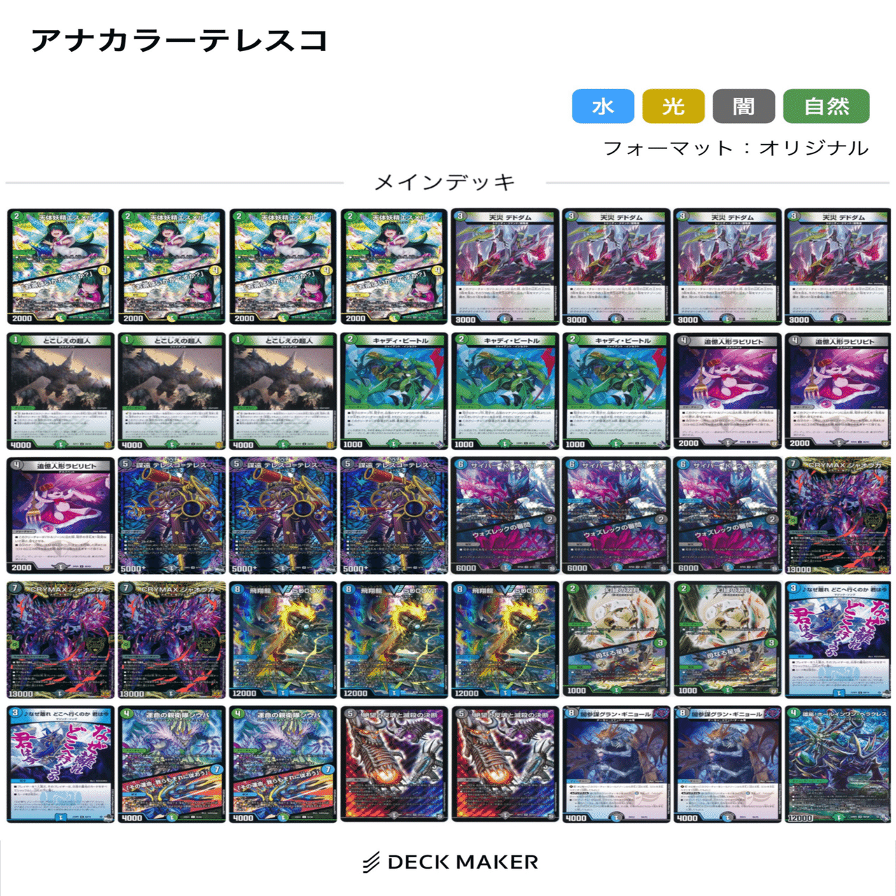 全文無料]アナカラーテレスコ(オリジナル)｜チェイス