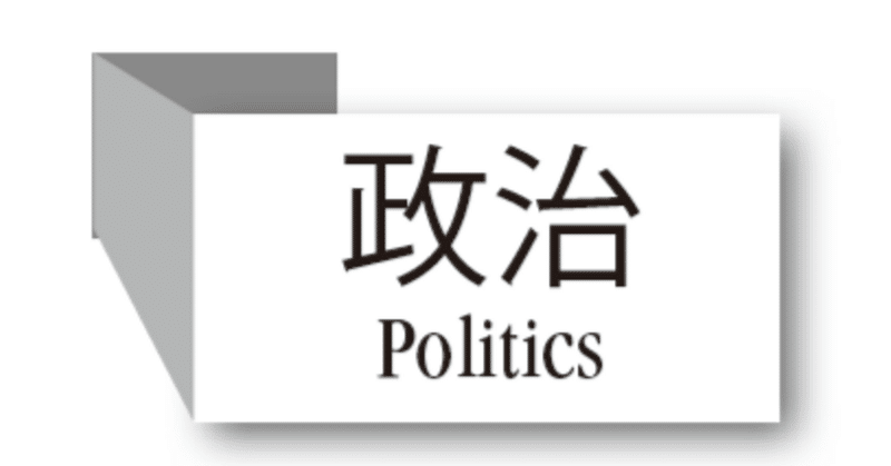 【政治】守りは滅法弱い河野太郎 ポスト岸田レースの先頭から陥落？