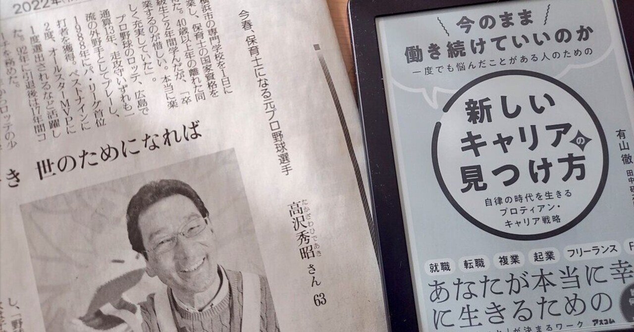 セカンドキャリアのロールモデルは元NPBの首位打者～高沢秀昭氏