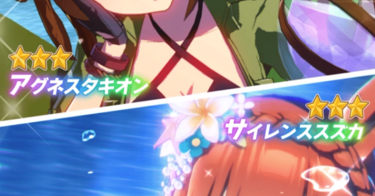 水着アグネスタキオン・サイレンススズカ登場（ウマ娘）｜ルカのウマ娘note