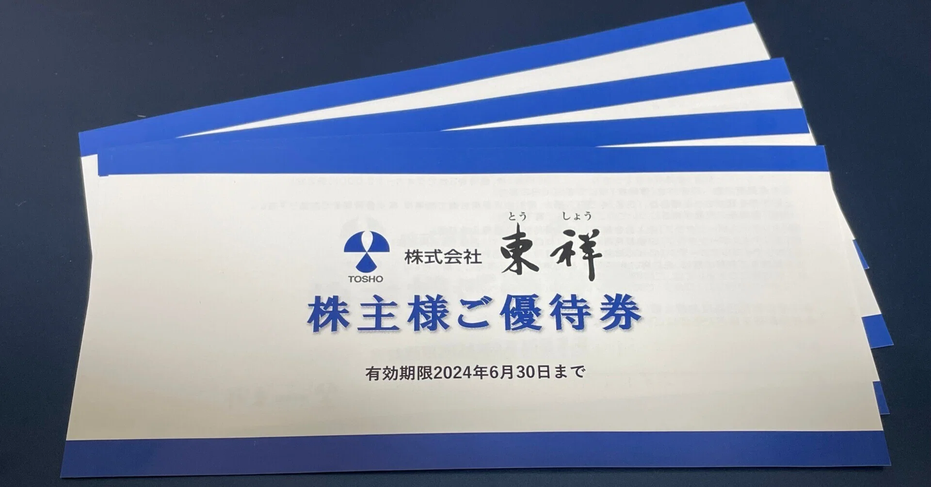 東祥 株主優待 東祥 (8920) の株主優待が届きました[2024] |