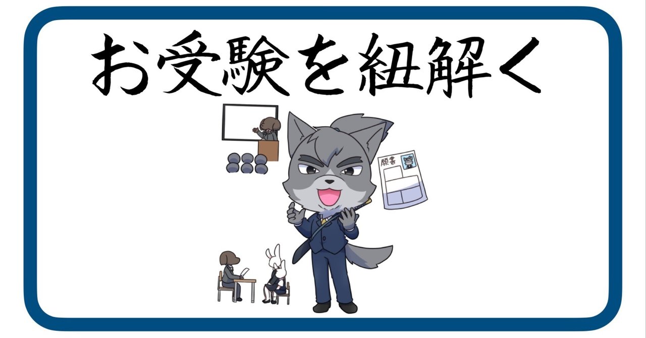 ブランド公式通販サイト 学校別研究編］#4 学習院初等科（小学校受験）｜狼侍［幼稚園 語学・辞書・学習参考書