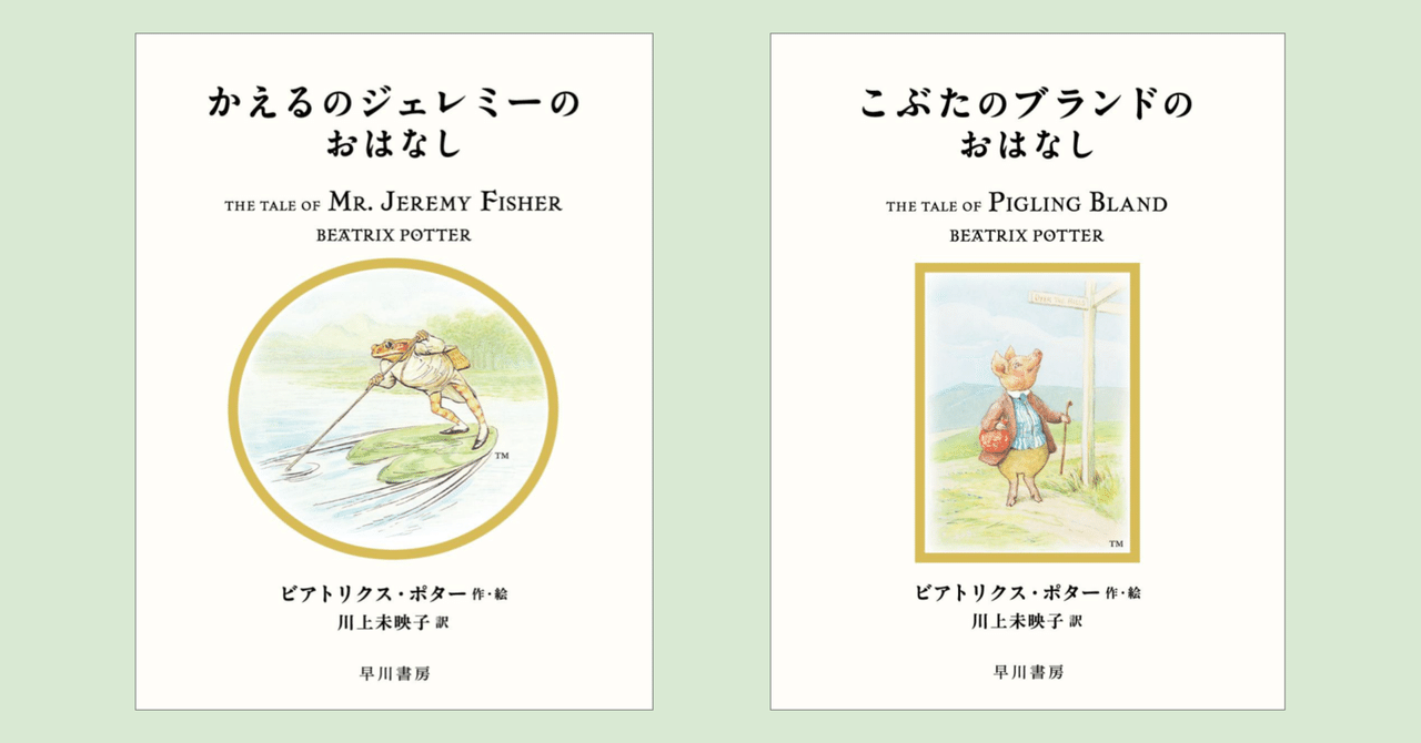 当時モノ ビアトリクス•ポター ジェレミーフィッシャー ピーター