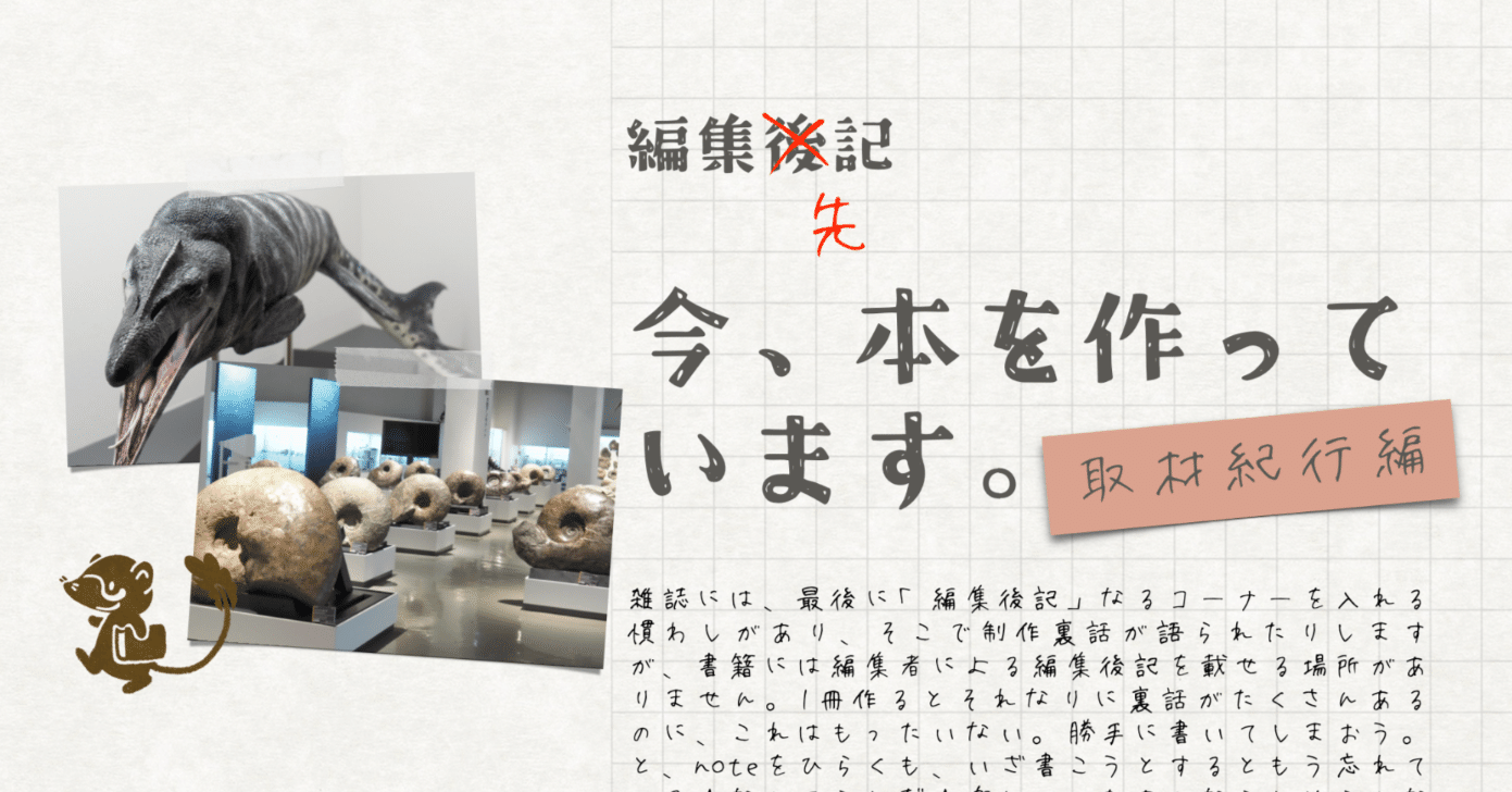 編集先記】驚異と癒しの圧倒的アンモナイト空間！三笠市立博物館編vol