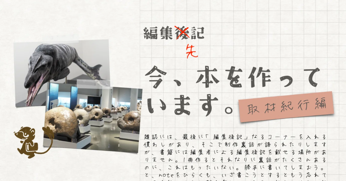 編集先記】驚異と癒しの圧倒的アンモナイト空間！三笠市立博物館編vol