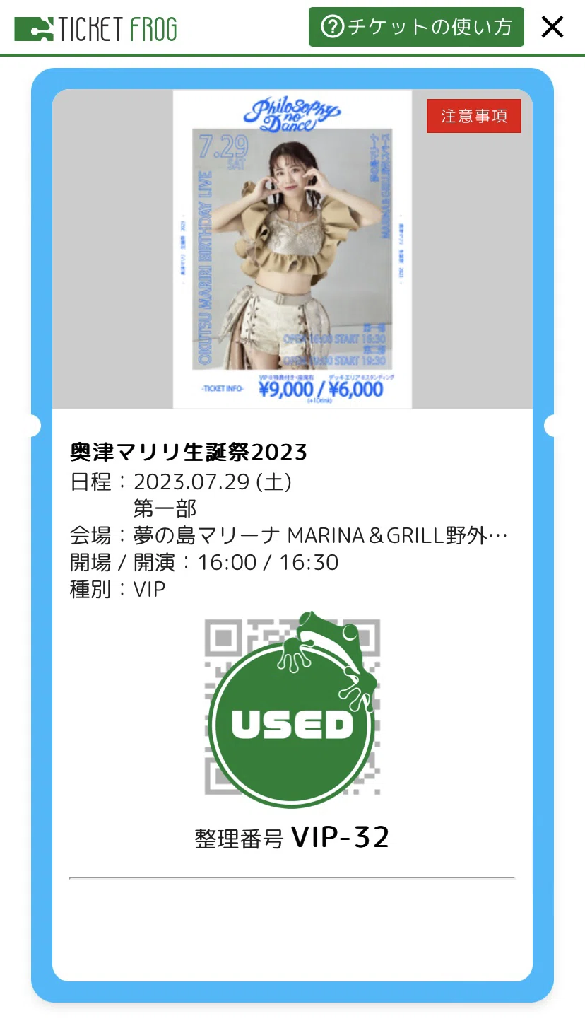 推しと、わたし。#29 奥津マリリ生誕祭2023で夏を満喫してきた