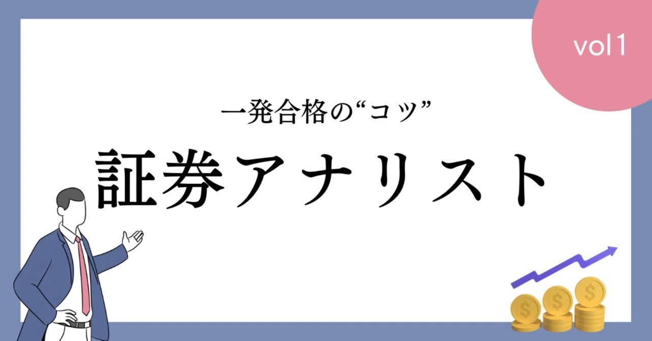 証券アナリスト1次対策総まとめテキスト 証券分析 2019年試験 証券アナリスト1次対策総まとめテキスト 証券分析 2019年試験