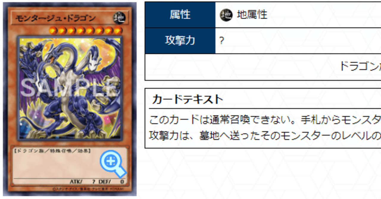 モンタージュ・ドラゴン」のカルテ(クソカード医学会用資料42)｜アッキー