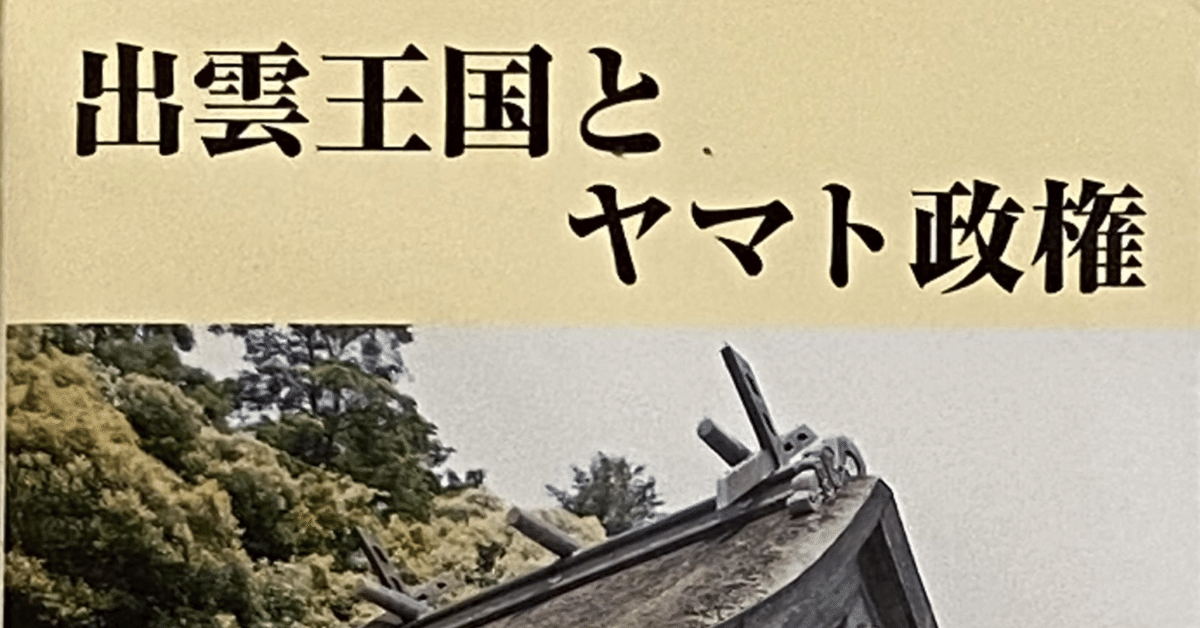 古事記と柿本人磨 | 斎木 雲州 |本 | 通販 | Amazon