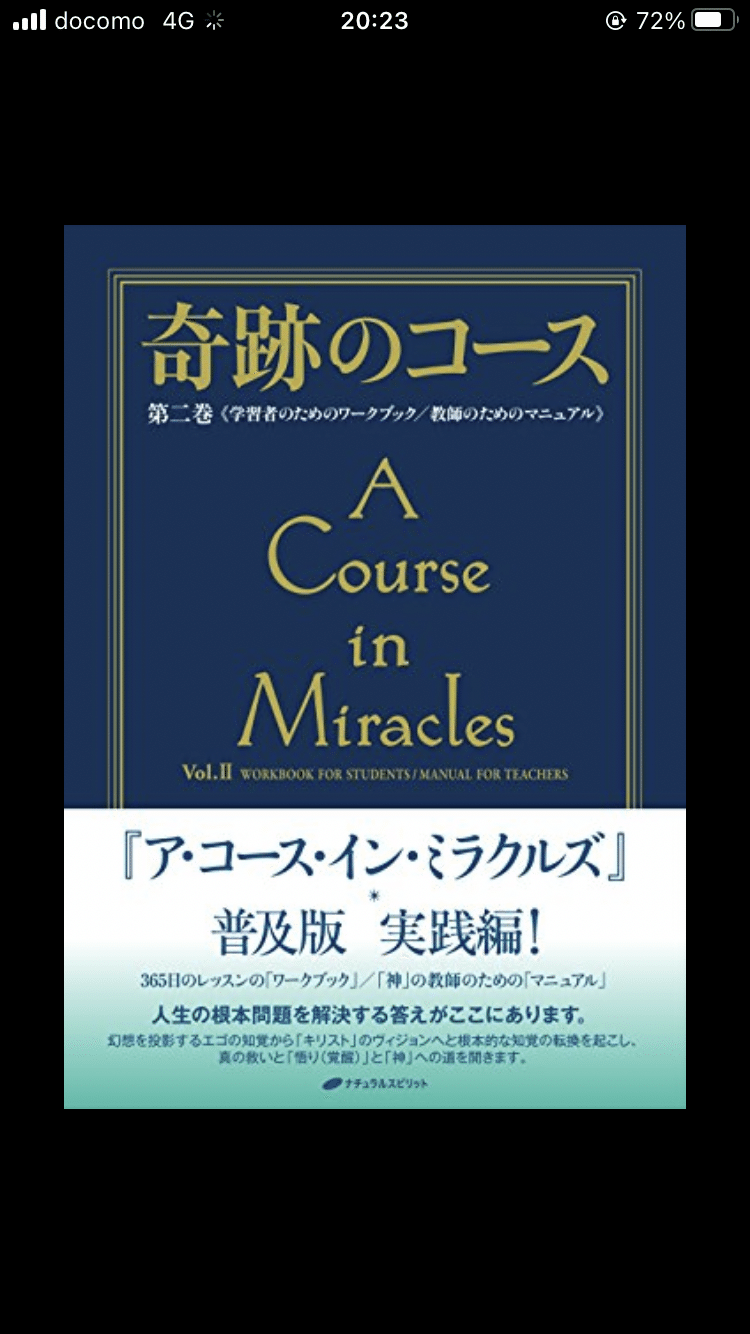 A Course in Miracles 奇跡のコース 日本語版 一、二巻セット A Course in Miracles 奇跡のコース 日本語版 一、二巻セット A Course