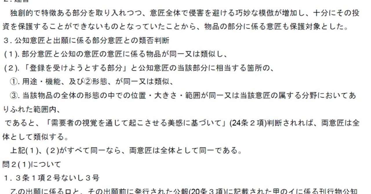 平成25年意匠_理想答案_20190422